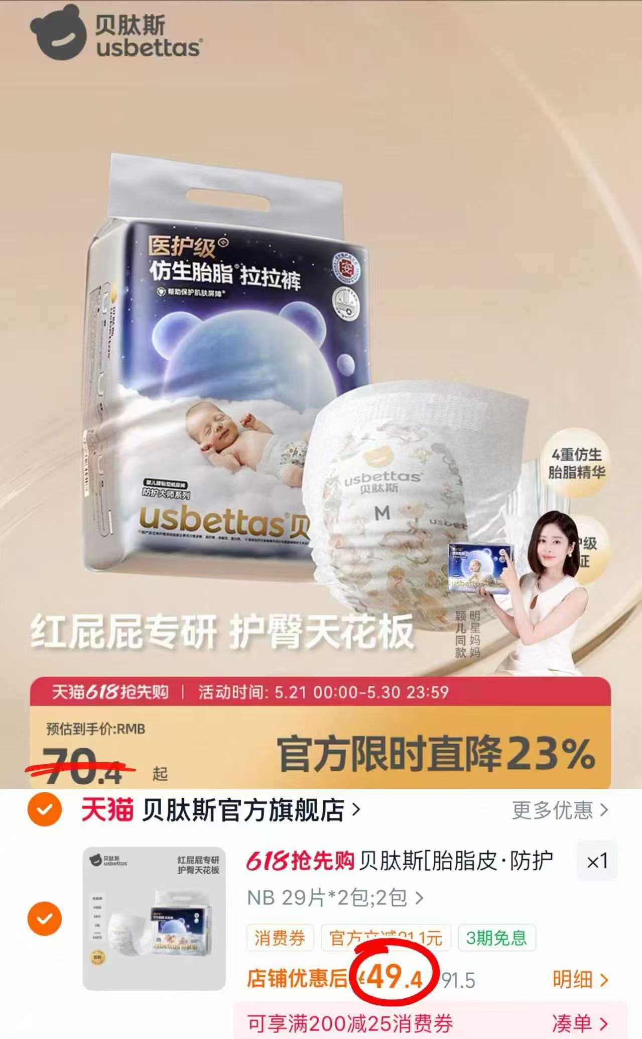 贝肽斯胎脂皮尿裤2包 49.4元 - 86线报 贝肽斯胎脂皮尿裤2包 49.4元 - 86线报