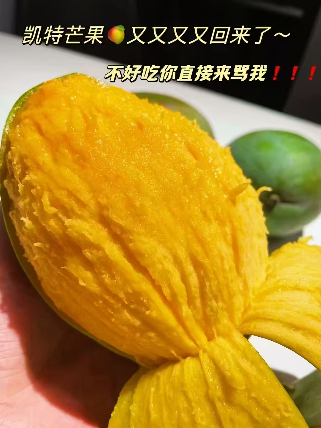 玖原农珍攀枝花凯特芒净重4.5斤 11.8元 - 86线报