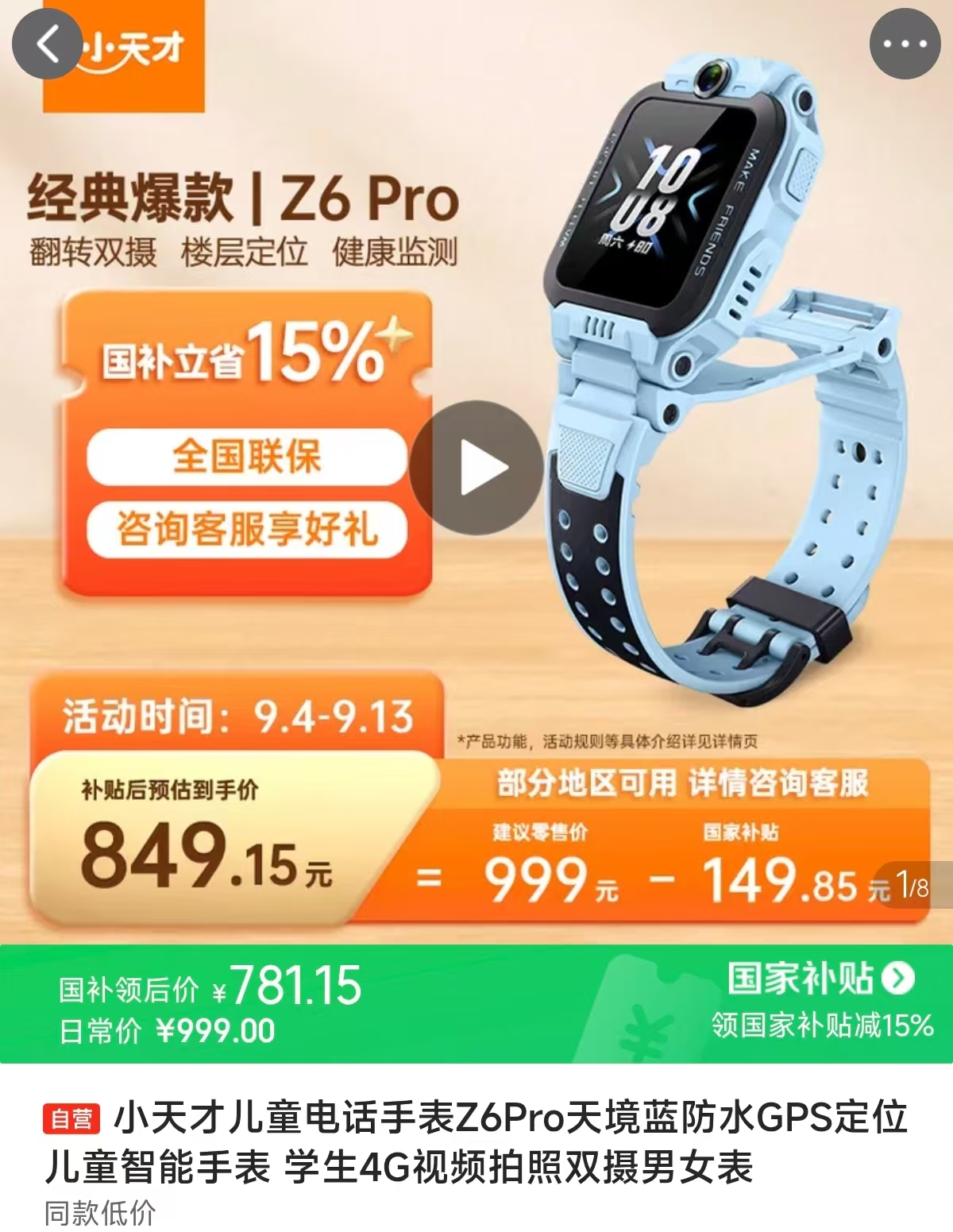 小天才z7pro 781元，小天才z6pro 781元 - 86线报