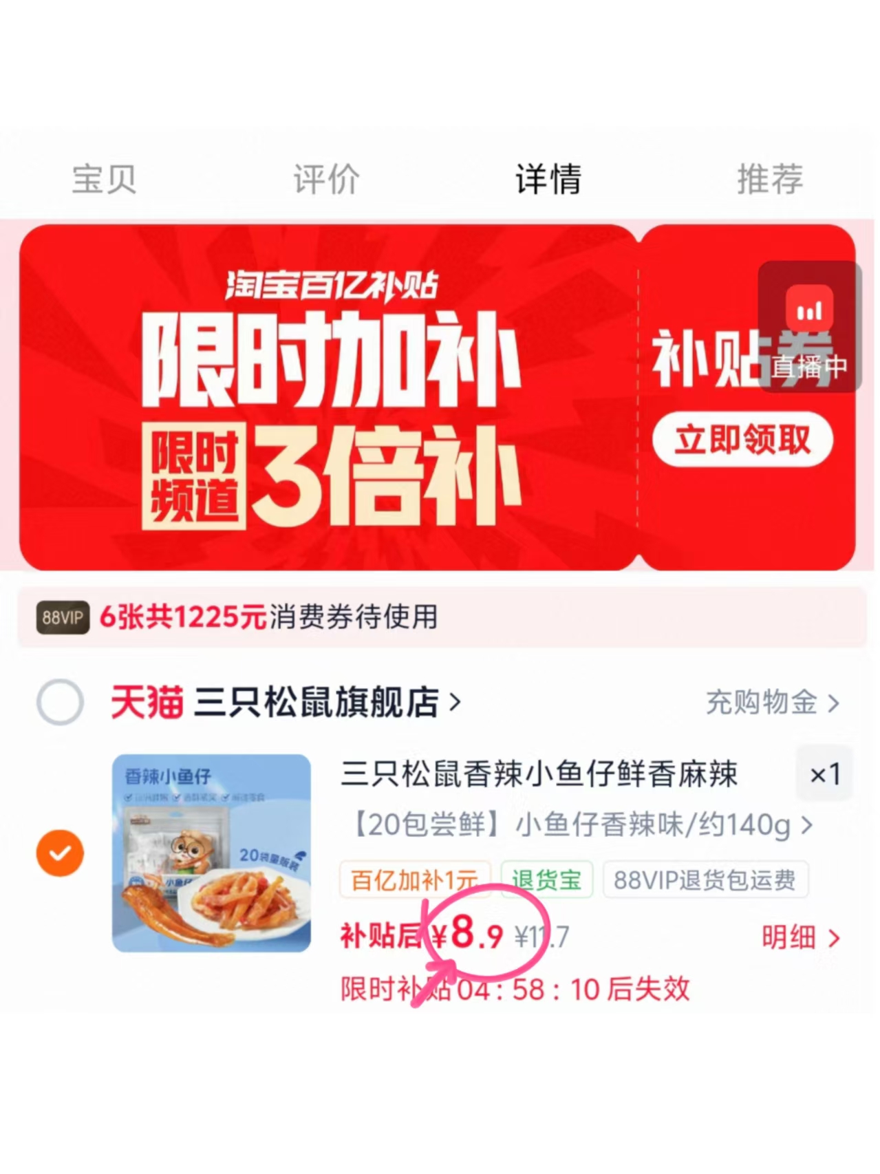 三只松鼠小鱼仔香辣味20包 8.9元 - 86线报 三只松鼠小鱼仔香辣味20包 8.9元 - 86线报