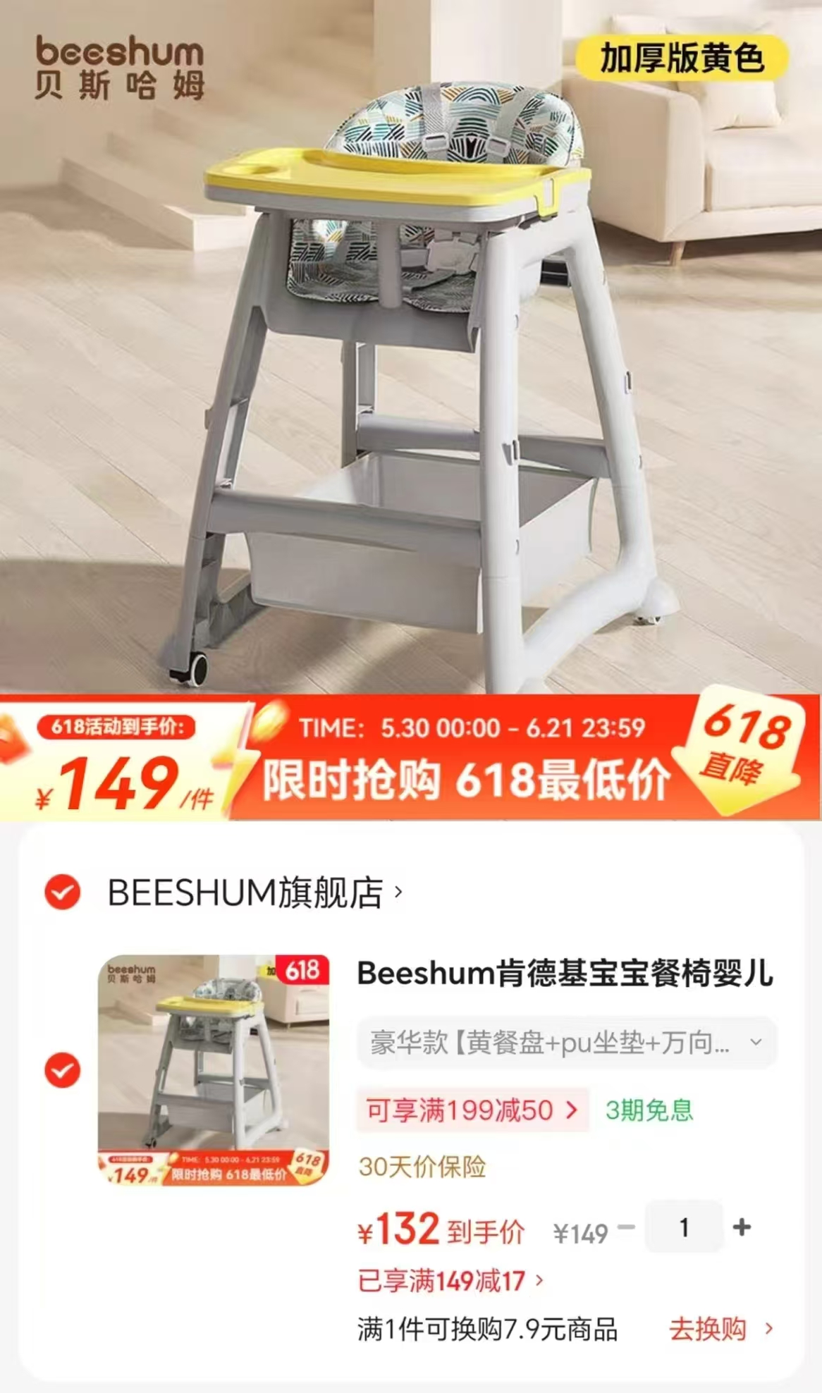Beeshum肯德基宝宝餐椅黄餐盘+pu坐垫+万向轮 132元 - 86线报