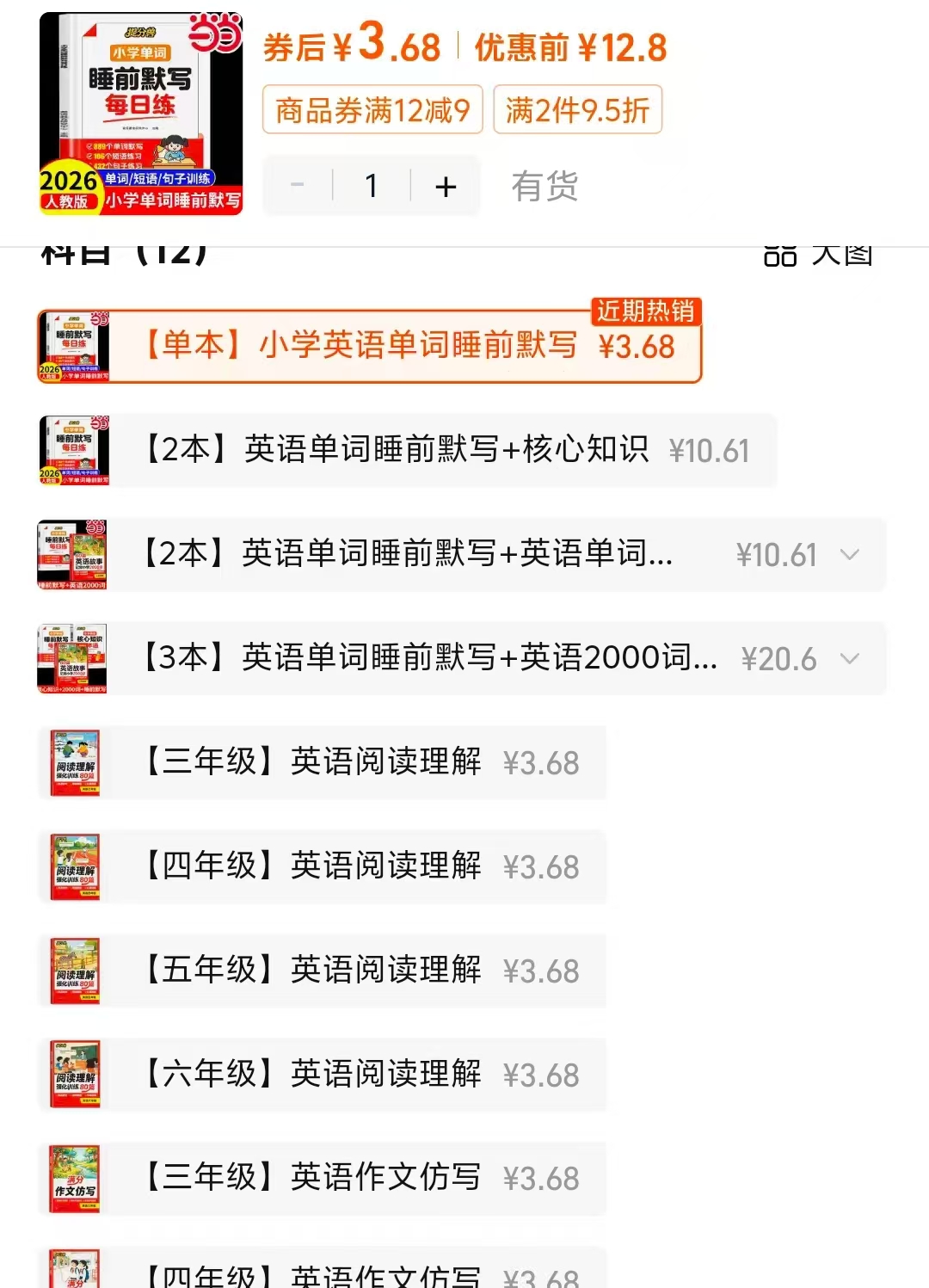 2026秋新版提分兽小学英语任选 3.6元 - 86线报