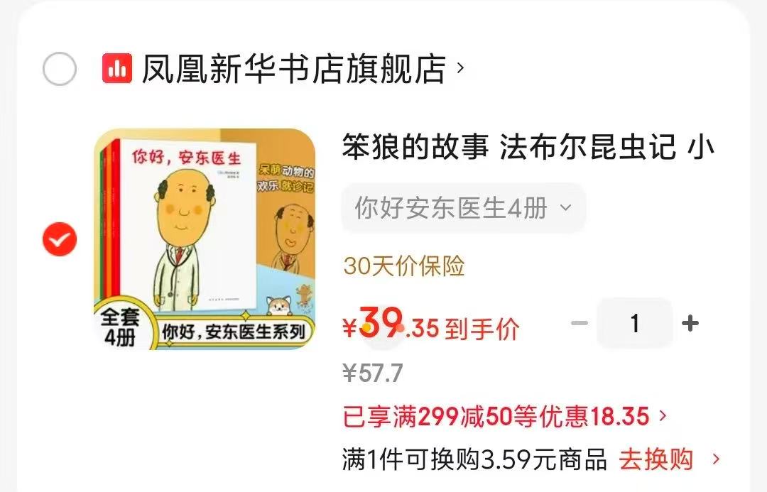 你好安东医生全4册 39.3元 - 86线报