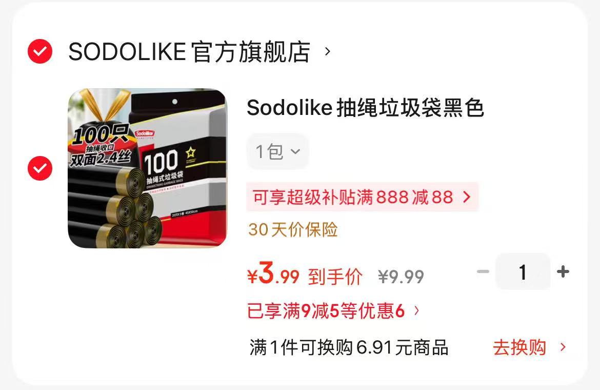 洁柔油画Face卷纸200g拍2发54卷 95.5元，Sodolike抽绳垃圾袋100只 3.99元 - 86线报