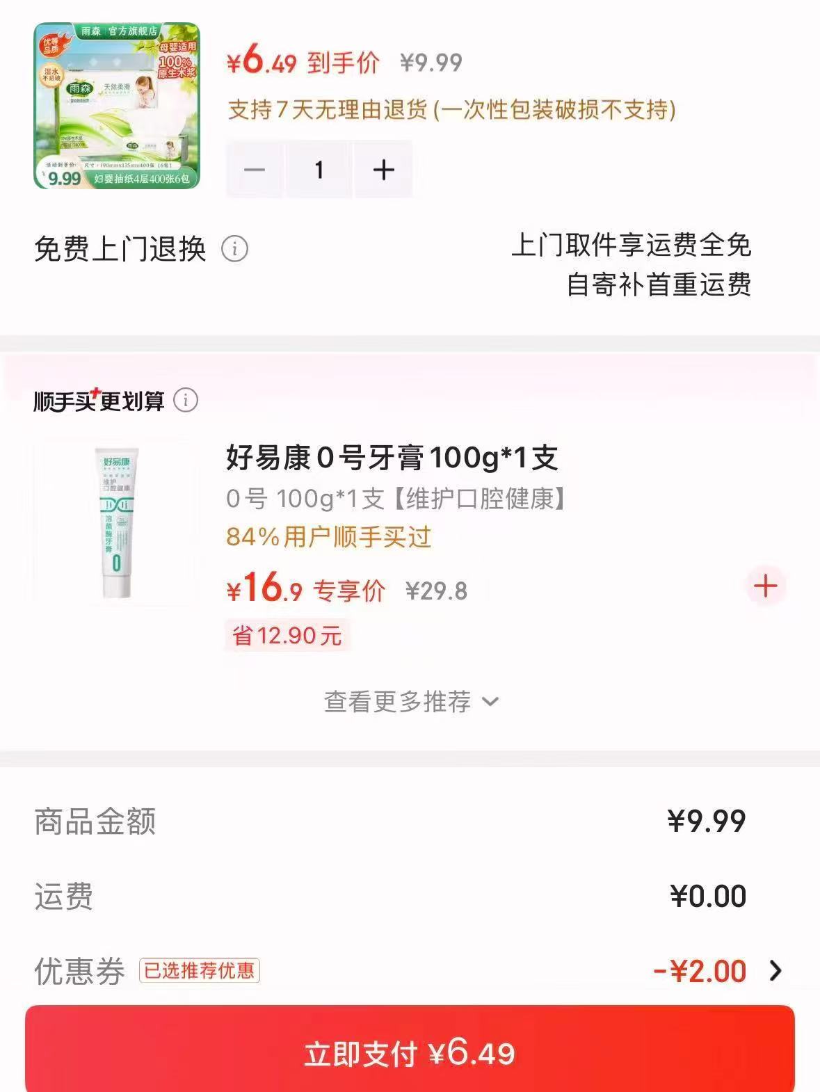 ⭕好價‼雨森妇.婴抽纸 层100抽/包💰1‼ 层100抽/包💰1‼ 拍1发6包 - 86线报