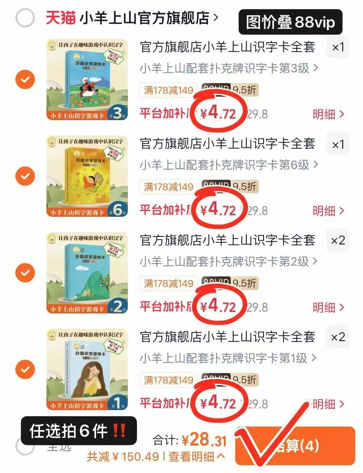 小羊上山识字卡扑克牌任选拍6件 28.3元 - 86线报