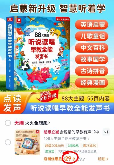 火火兔会说话早教书 29.9元 - 线报酷