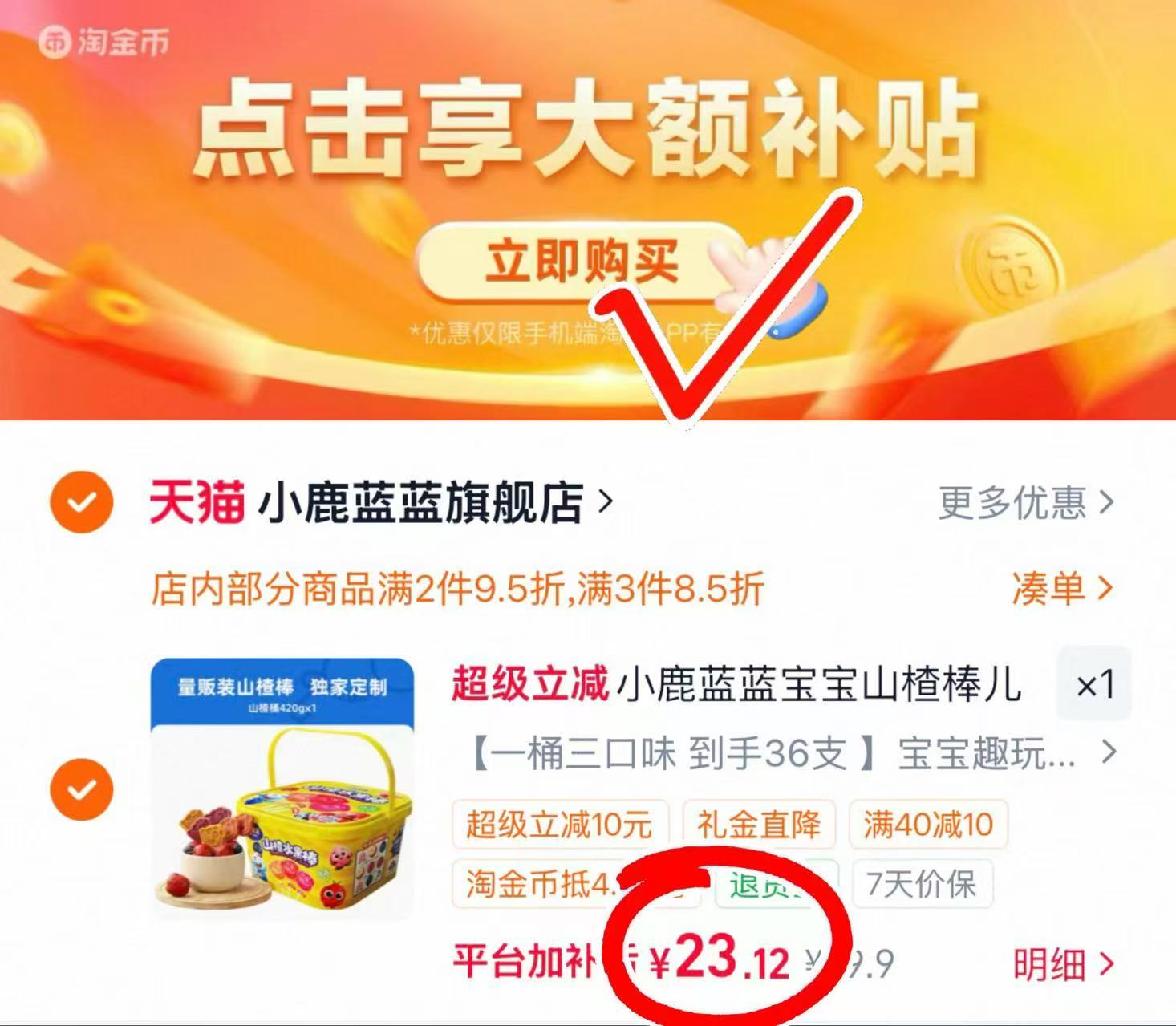 小鹿蓝蓝宝宝山楂条桶装36支/桶 23.1元 - 86线报