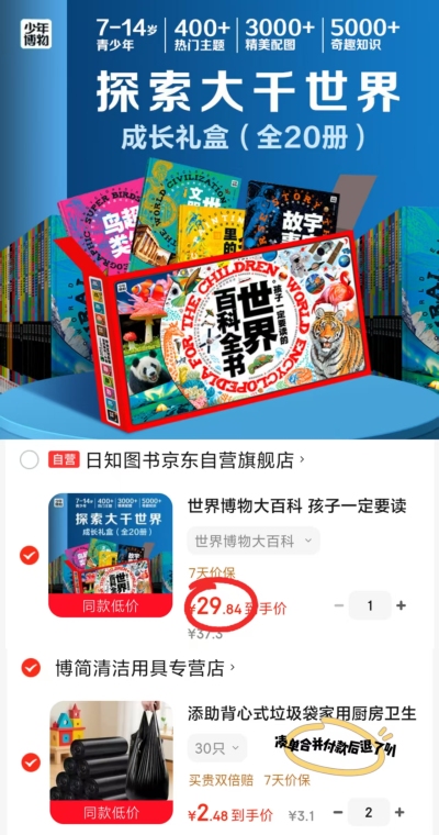 自营世界博物大百科绘本20册 29.8元 - 86线报