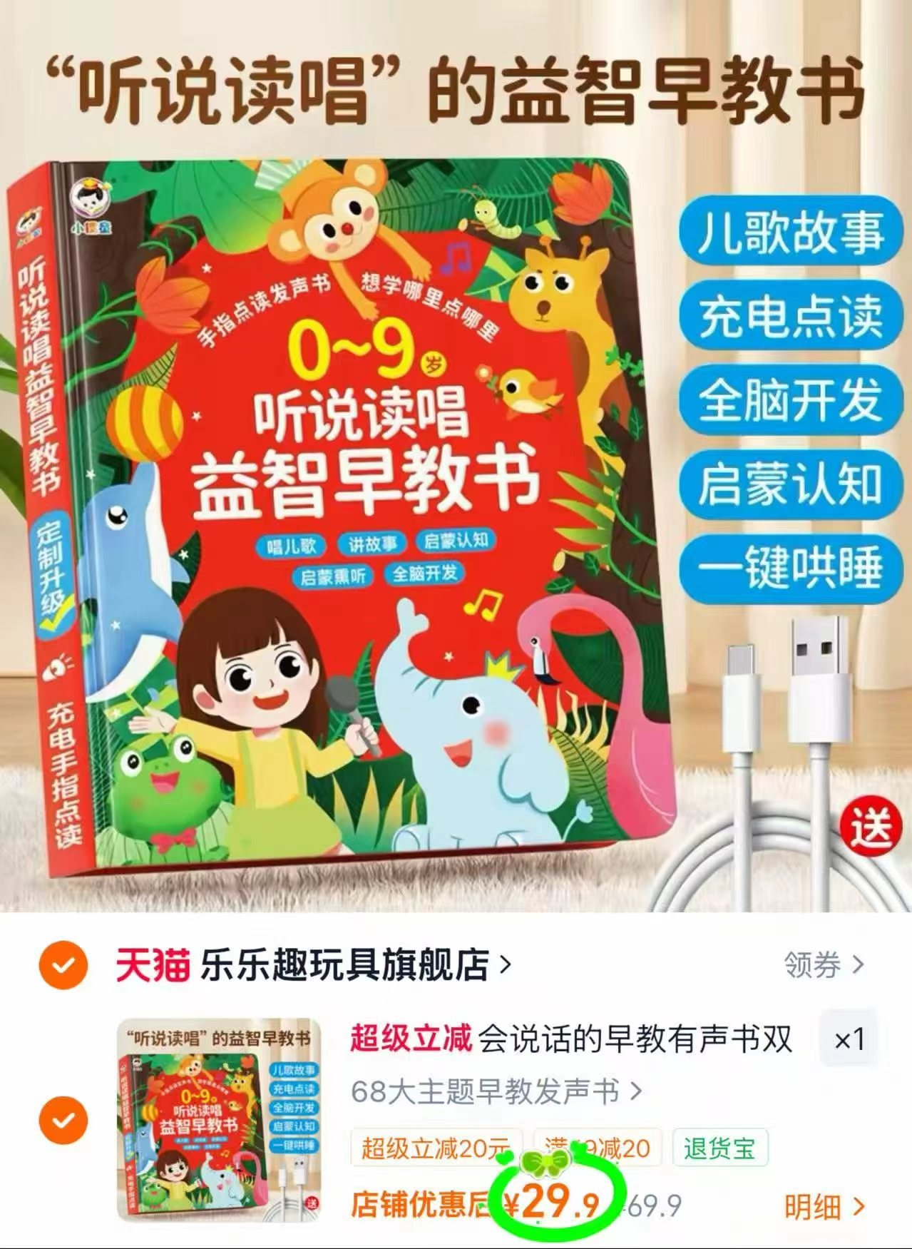 乐乐趣会说话早教书 29.9元 - 86线报