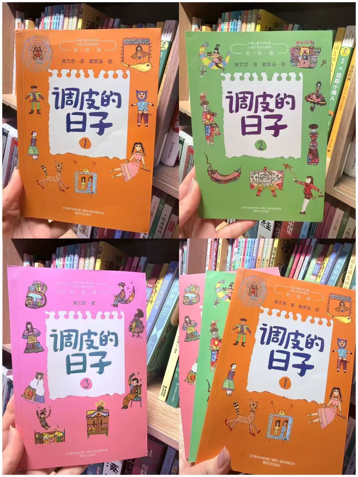 调皮的日子套装1-3册全彩手绘版 40.4元 - 86线报 调皮的日子套装1-3册全彩手绘版 40.4元 - 86线报