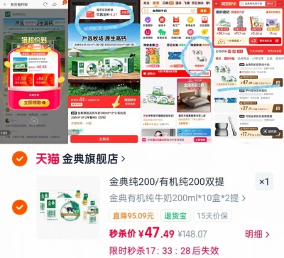 伊利金典纯牛奶有机纯200ml*24盒 47.4元 - 86线报