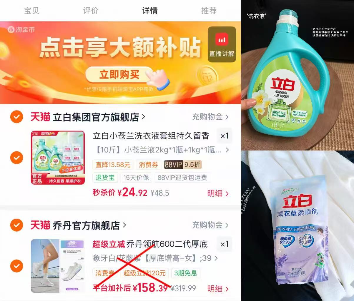 立白香氛洗衣液6斤+柔顺剂4斤 24.9元 - 86线报