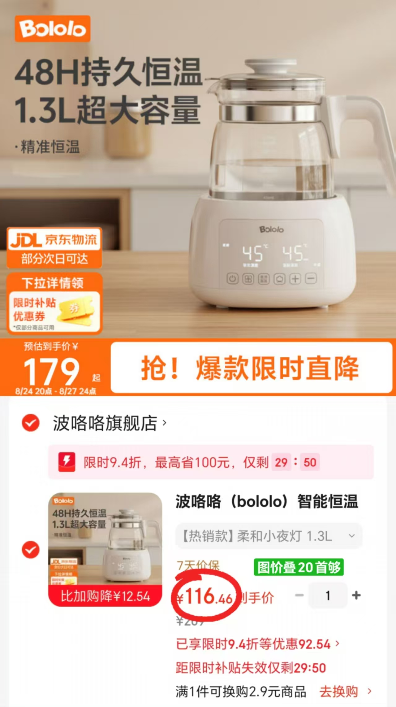 波咯咯多功能恒温水壶柔和小夜灯1.3L 116.4元 - 线报酷