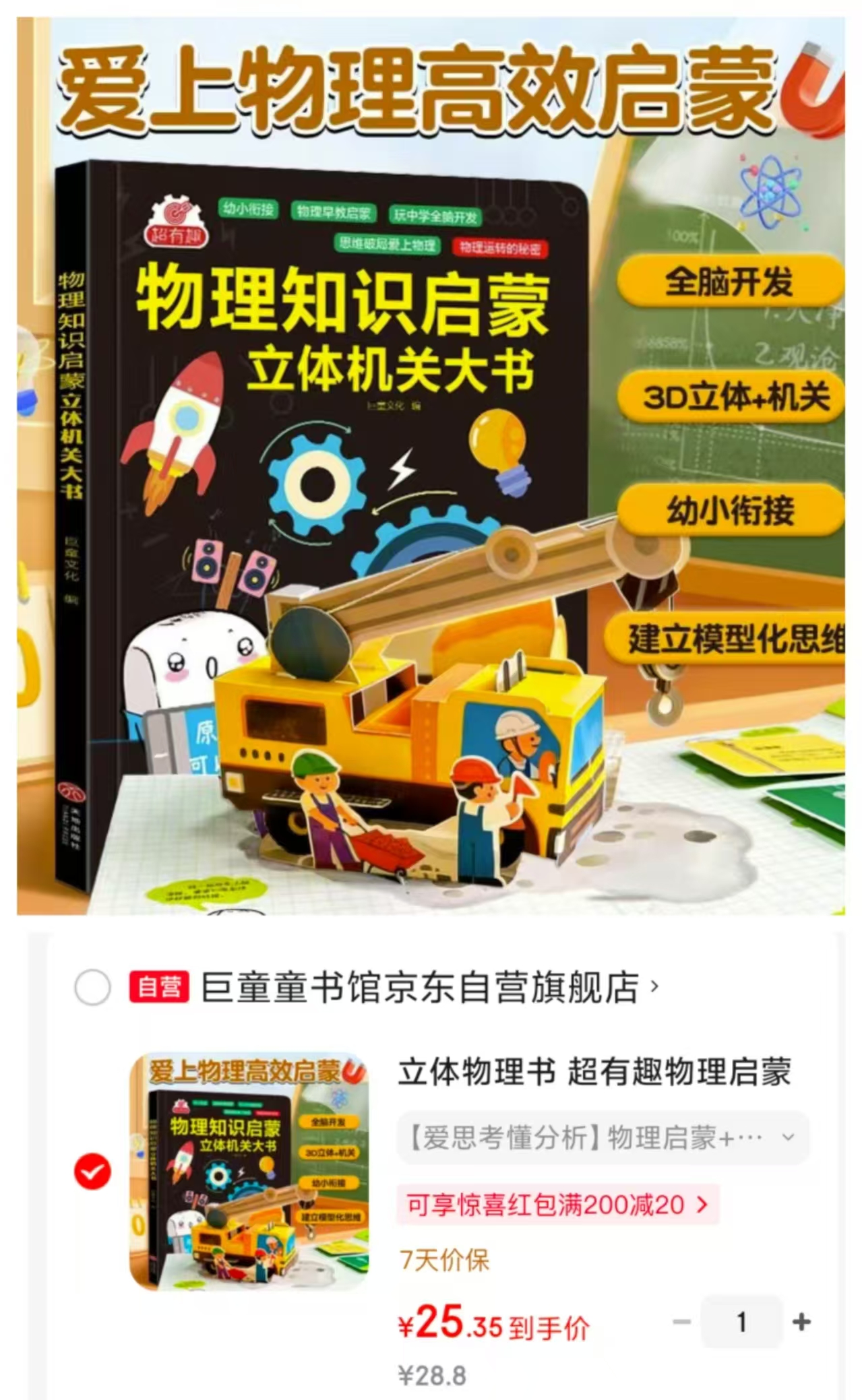 立体物理书 25.3元 - 86线报