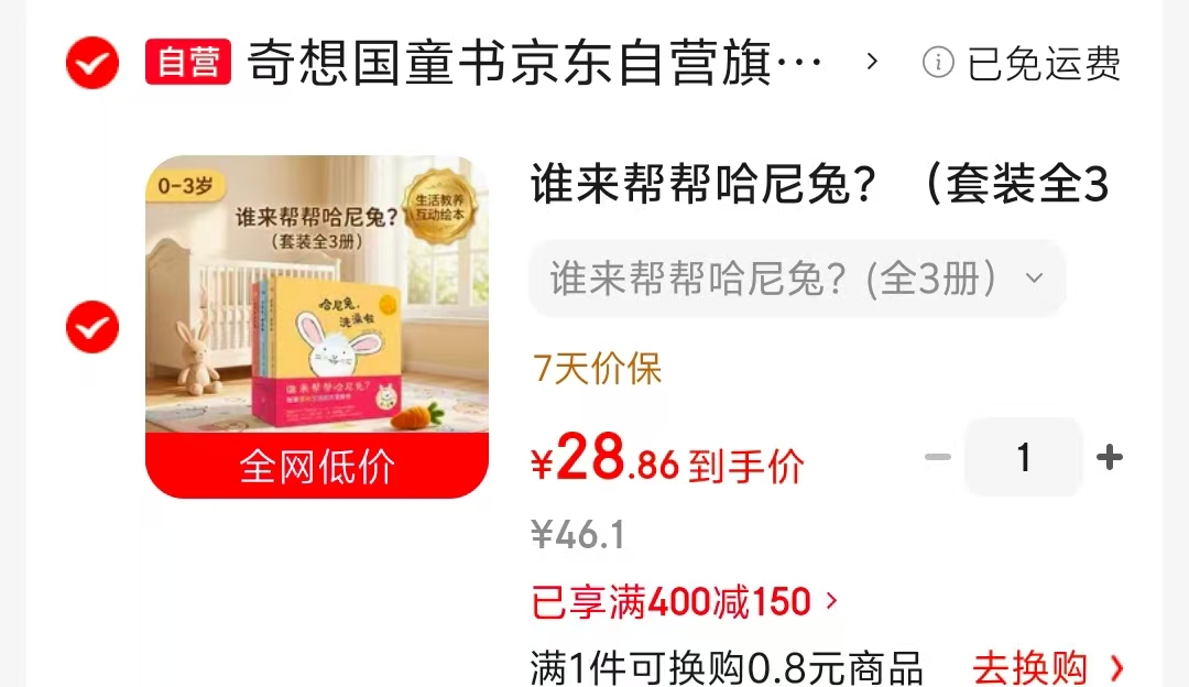 谁来帮帮哈尼兔套装全3册 28.8元 - 86线报