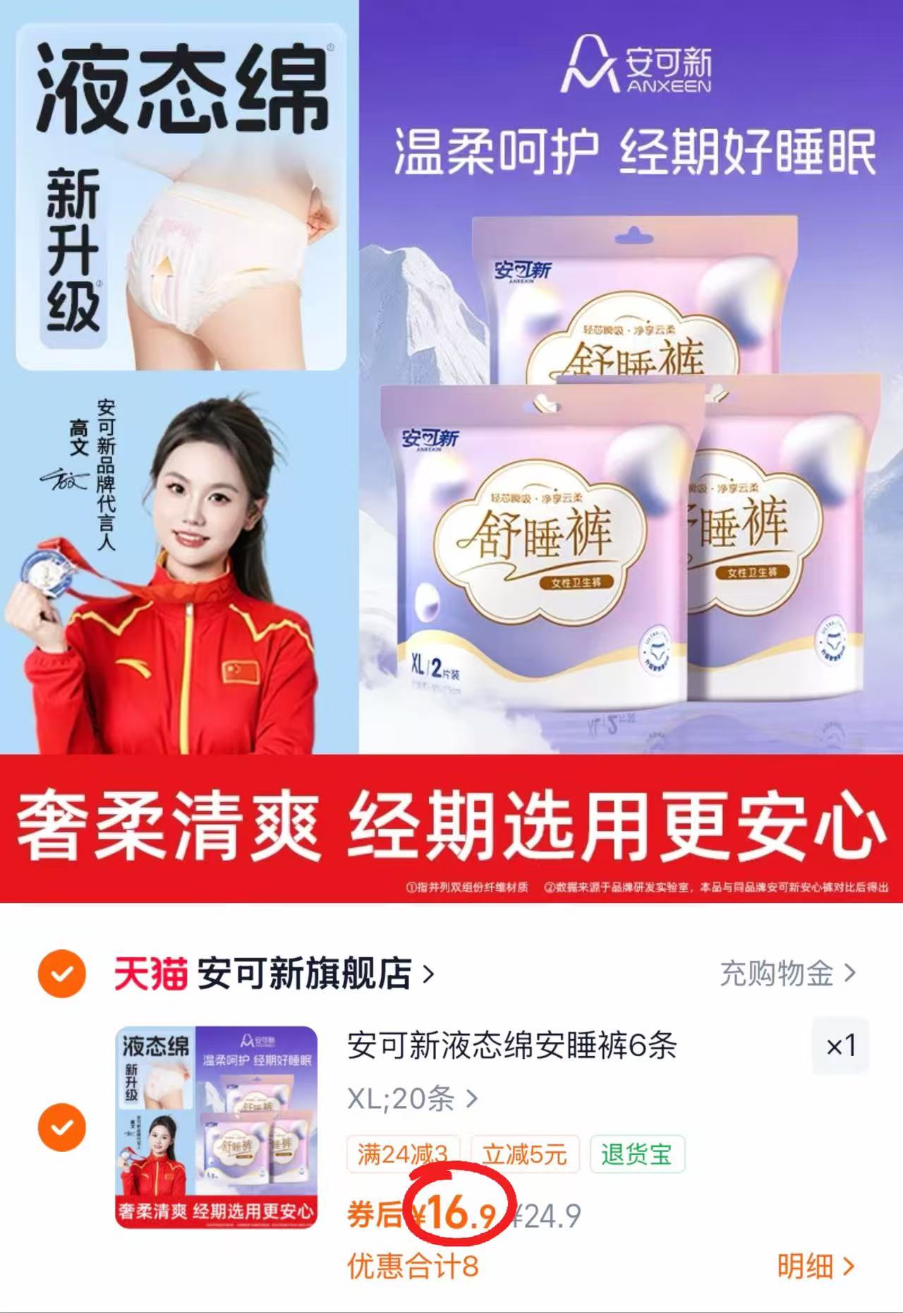 安可新液态绵安睡裤拍20条装 16.9元,维达超韧抽纸120抽*20大包 28.8元 - 86线报 安可新液态绵安睡裤拍20条装 16.9元,维达超韧抽纸120抽*20大包 28.8元 - 86线报