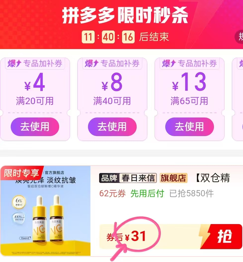 春日来信6%VC精华15ml*2瓶装 31元 - 线报酷 春日来信6%VC精华15ml*2瓶装 31元 - 线报酷