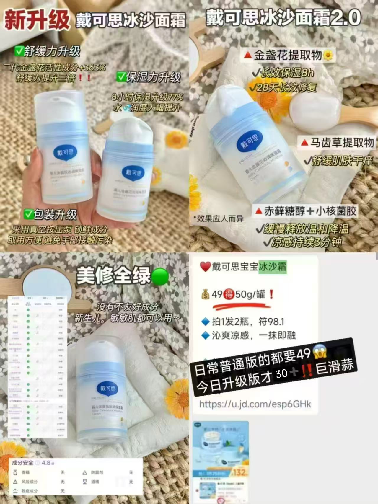 戴可思金盏花冰沙霜50g/瓶 拍1发2 58元 - 线报酷