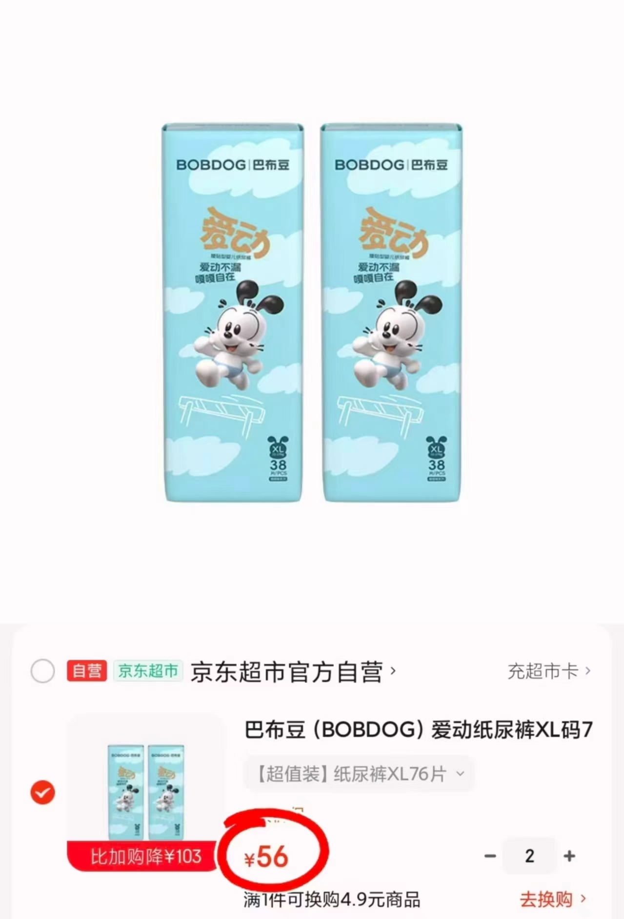 巴布豆爱动系列纸尿拍2发4包 112元，巴布豆爱动系列拉拉拍2发4包 112元 - 86线报