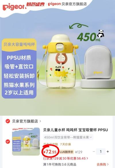 贝亲吨吨桶儿童水杯450ml 72.5元 - 86线报