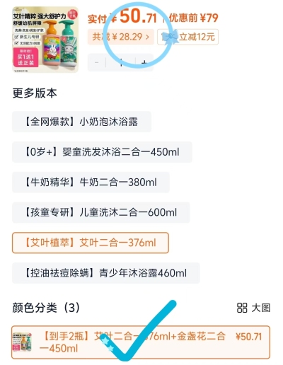 英氏艾叶洗沐二合一376ml/瓶 25.3元 - 86线报