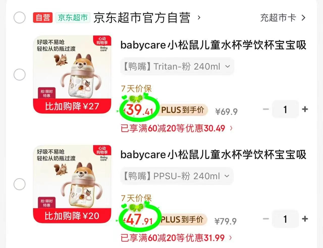 bbc小松鼠学饮杯Tritan 240ml 39.4元 - 线报酷 bbc小松鼠学饮杯Tritan 240ml 39.4元 - 线报酷