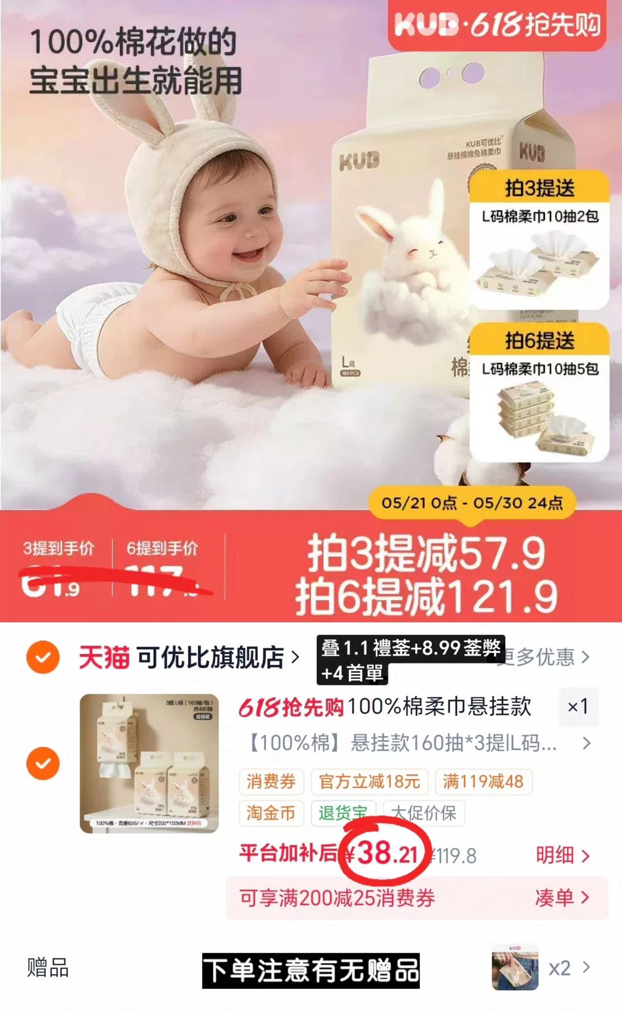可优比棉棉兔悬挂绵柔巾L码160抽/提 拍3提装 赠同款棉柔巾10抽*2 38.2元 - 线报酷