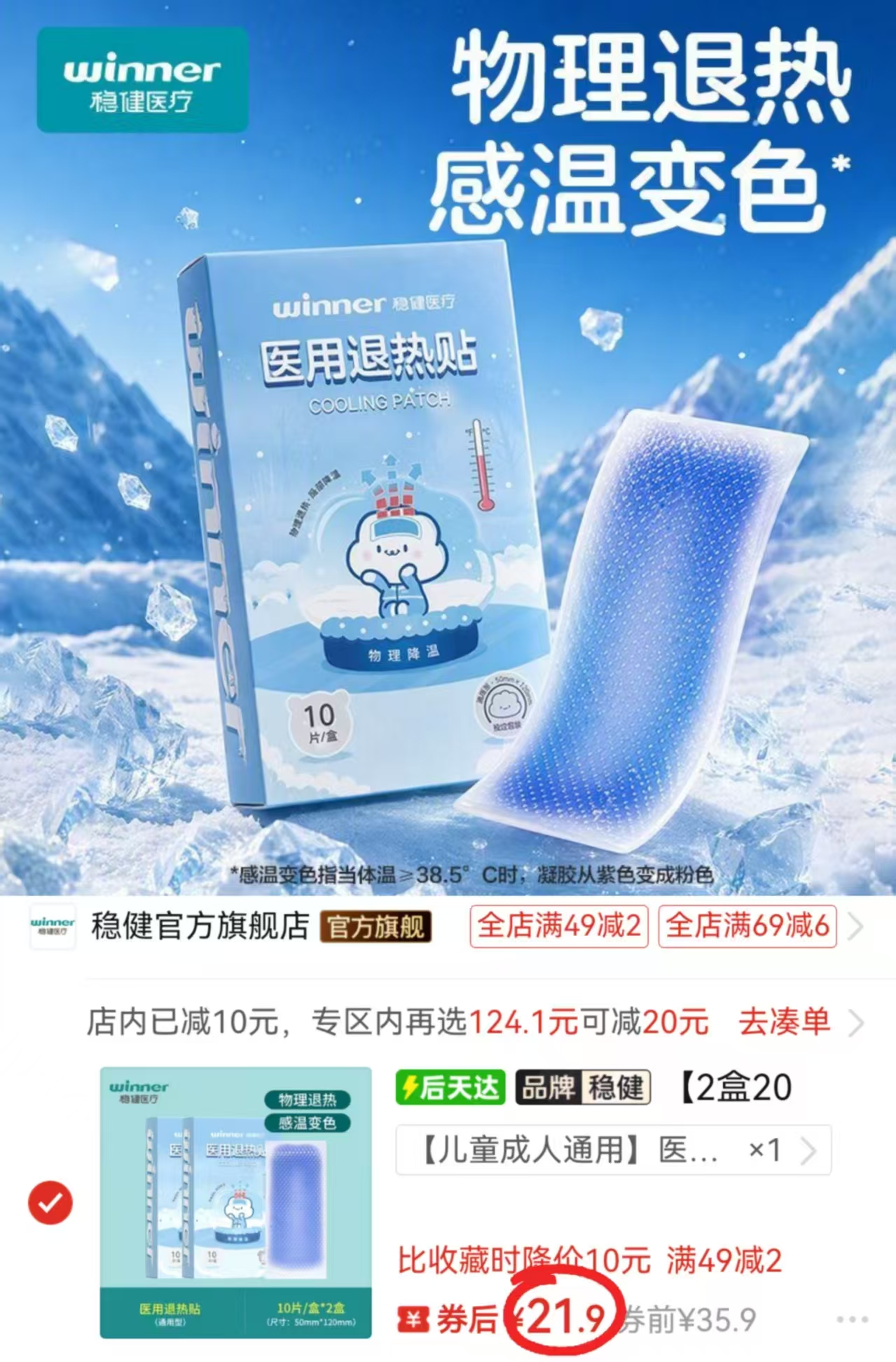 拼多多稳健医用退热贴20片×2 21.9元 - 清风线报