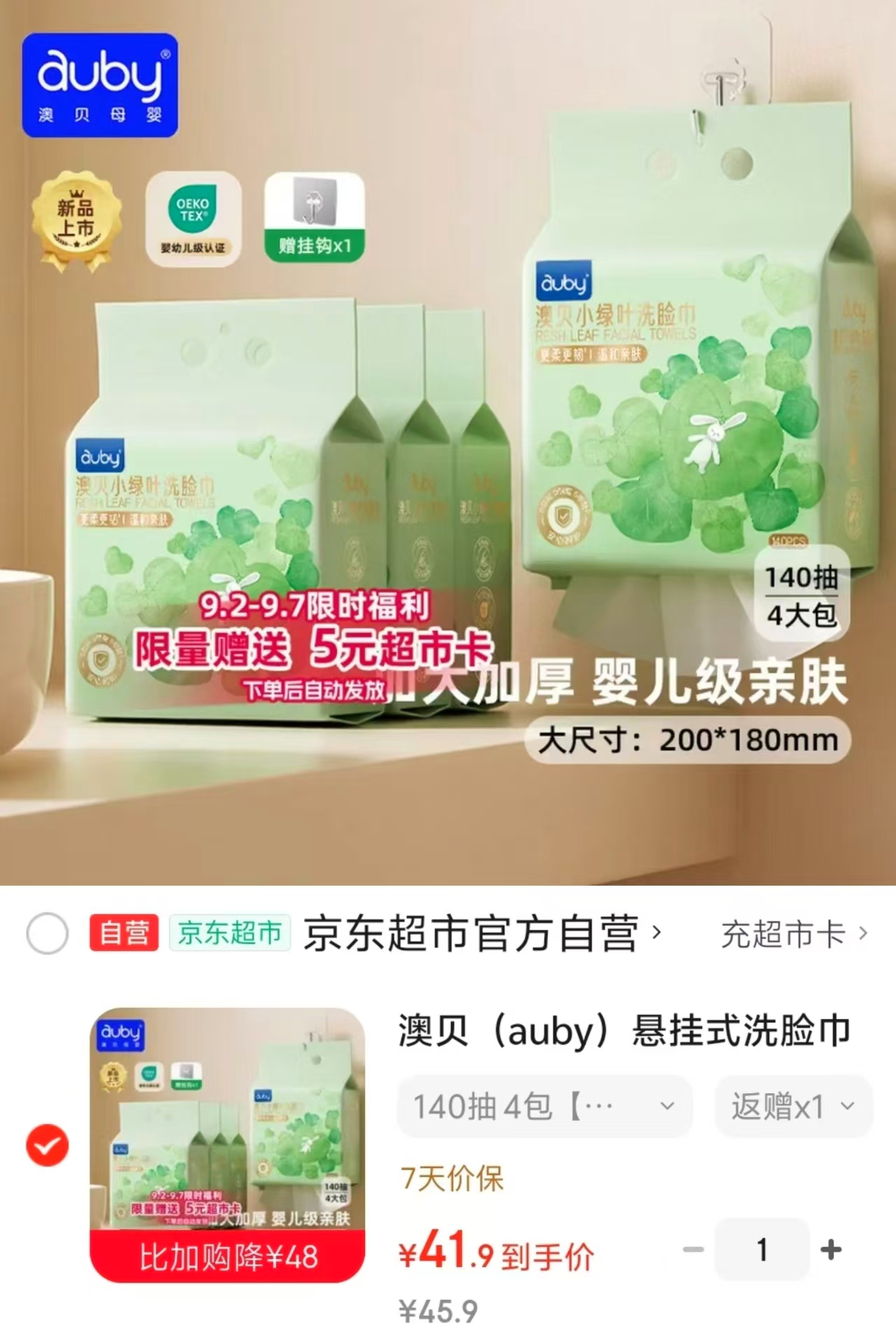 澳贝婴儿悬挂绵柔巾140抽/大提拍1发4赠1个挂钩 36.5元 - 86线报