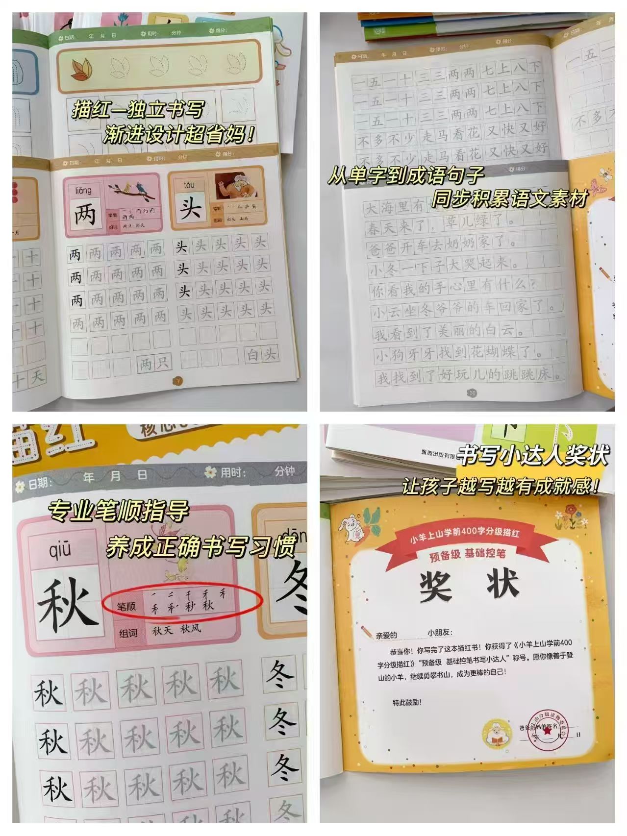小羊上山学前500字分级描红第2级全套系列3-6岁幼儿园幼小衔接汉字 29.8元 - 线报酷