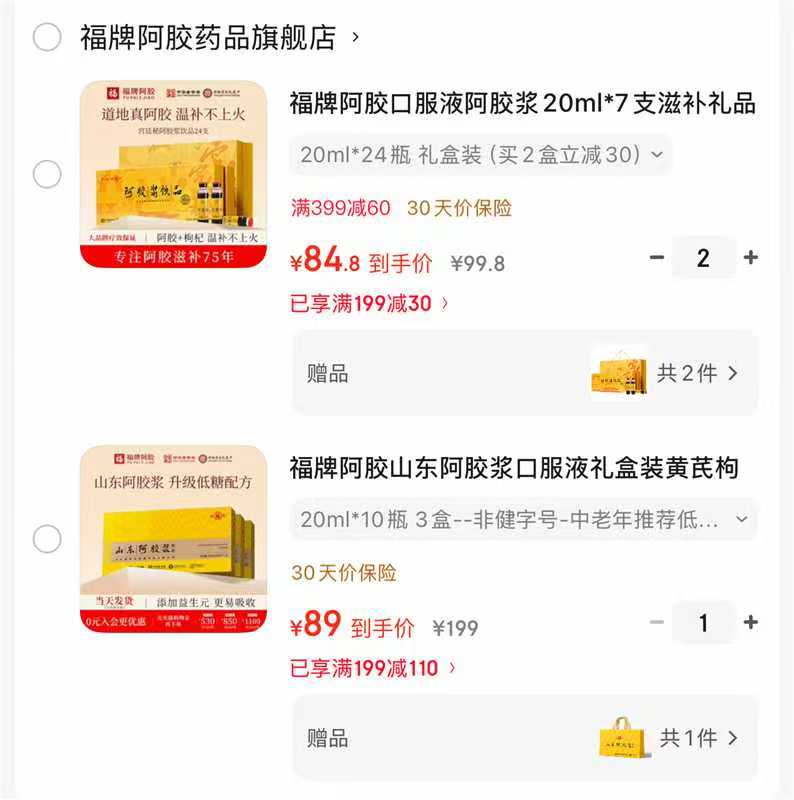 福牌山东阿胶浆10瓶拍1发3盒 89元,福牌宫廷秘阿胶浆24瓶拍2件 169.6元 - 86线报 福牌山东阿胶浆10瓶拍1发3盒 89元,福牌宫廷秘阿胶浆24瓶拍2件 169.6元 - 86线报