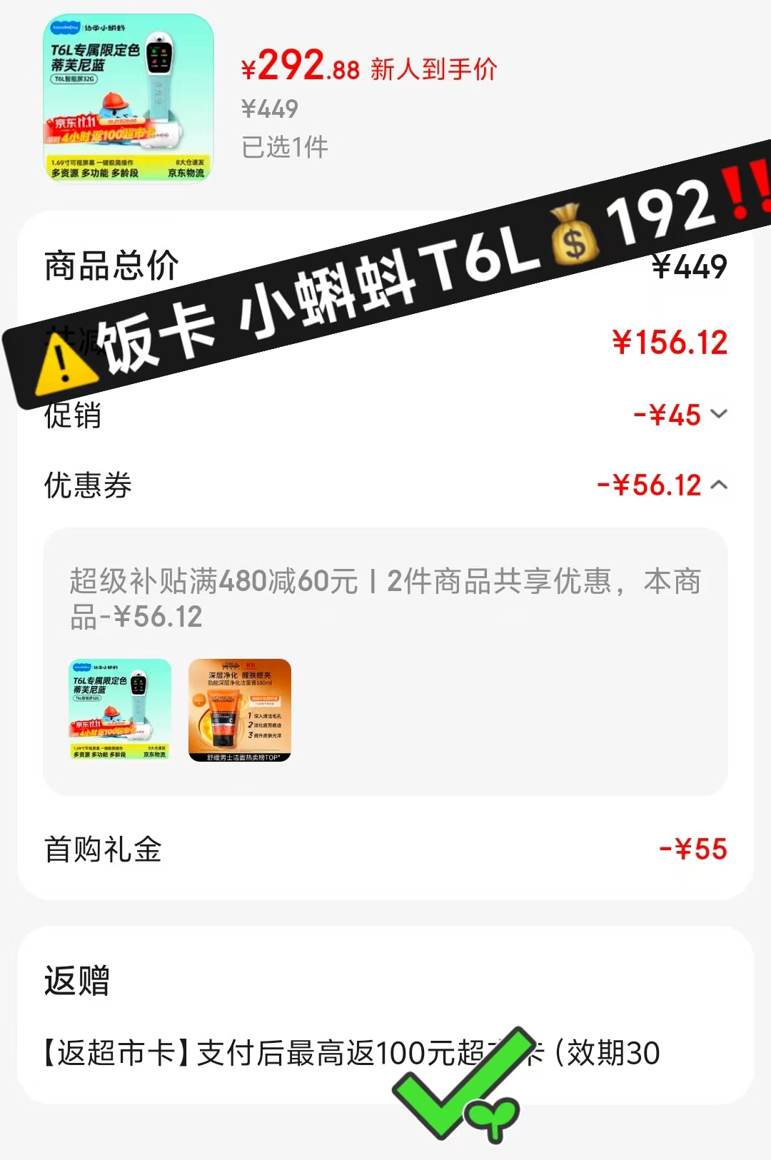 小蝌蚪点读笔T6L 292元 - 线报酷