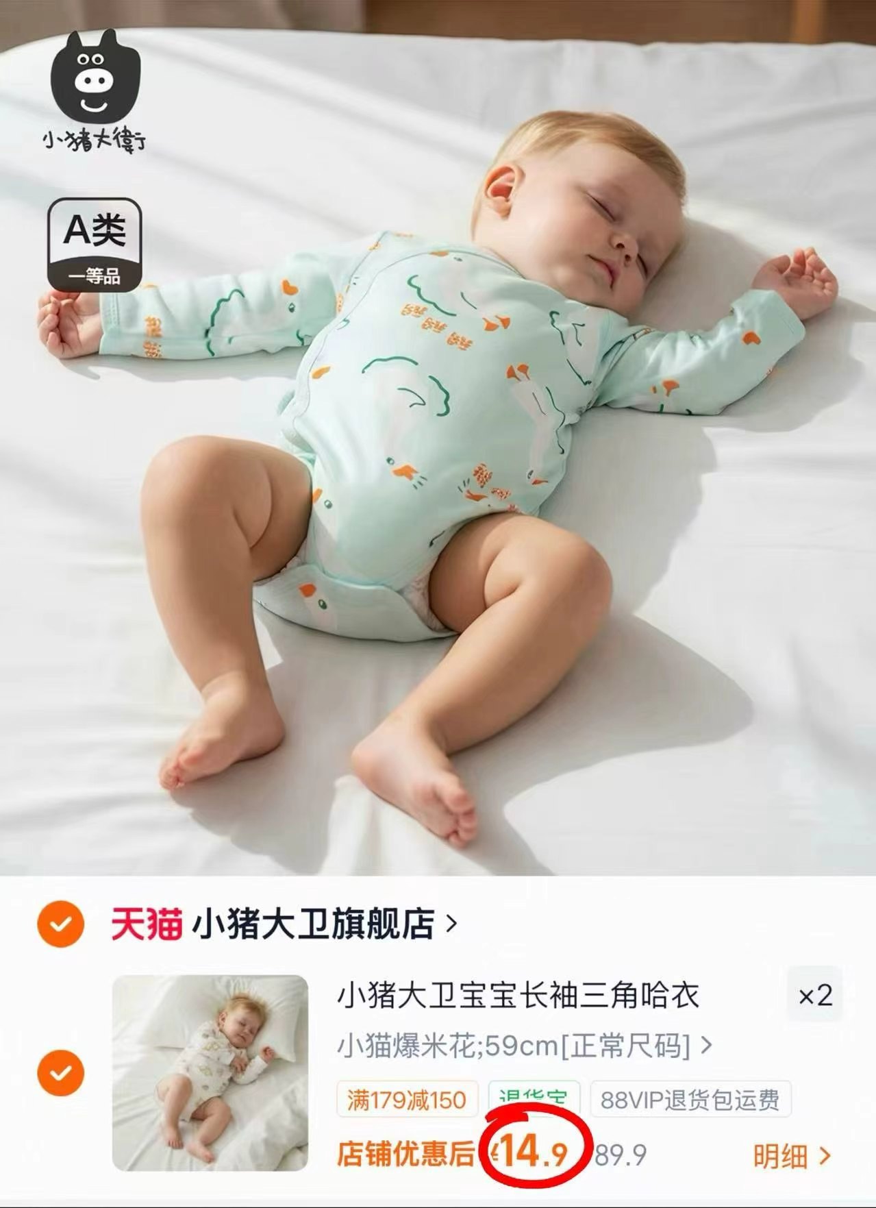 小猪大卫婴儿包屁衣任拍2件 29.8元，巴厘小猪长袖T恤 29.9元，巴厘小猪针织开衫 49元 - 86线报