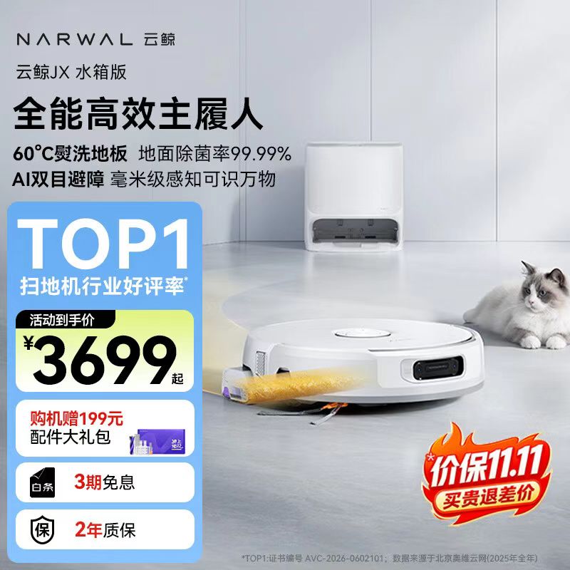石头扫地机器人爆款P20Max系列上下水 3386元，石头扫地机器人爆款P20Max系列水箱 3086元 - 86线报