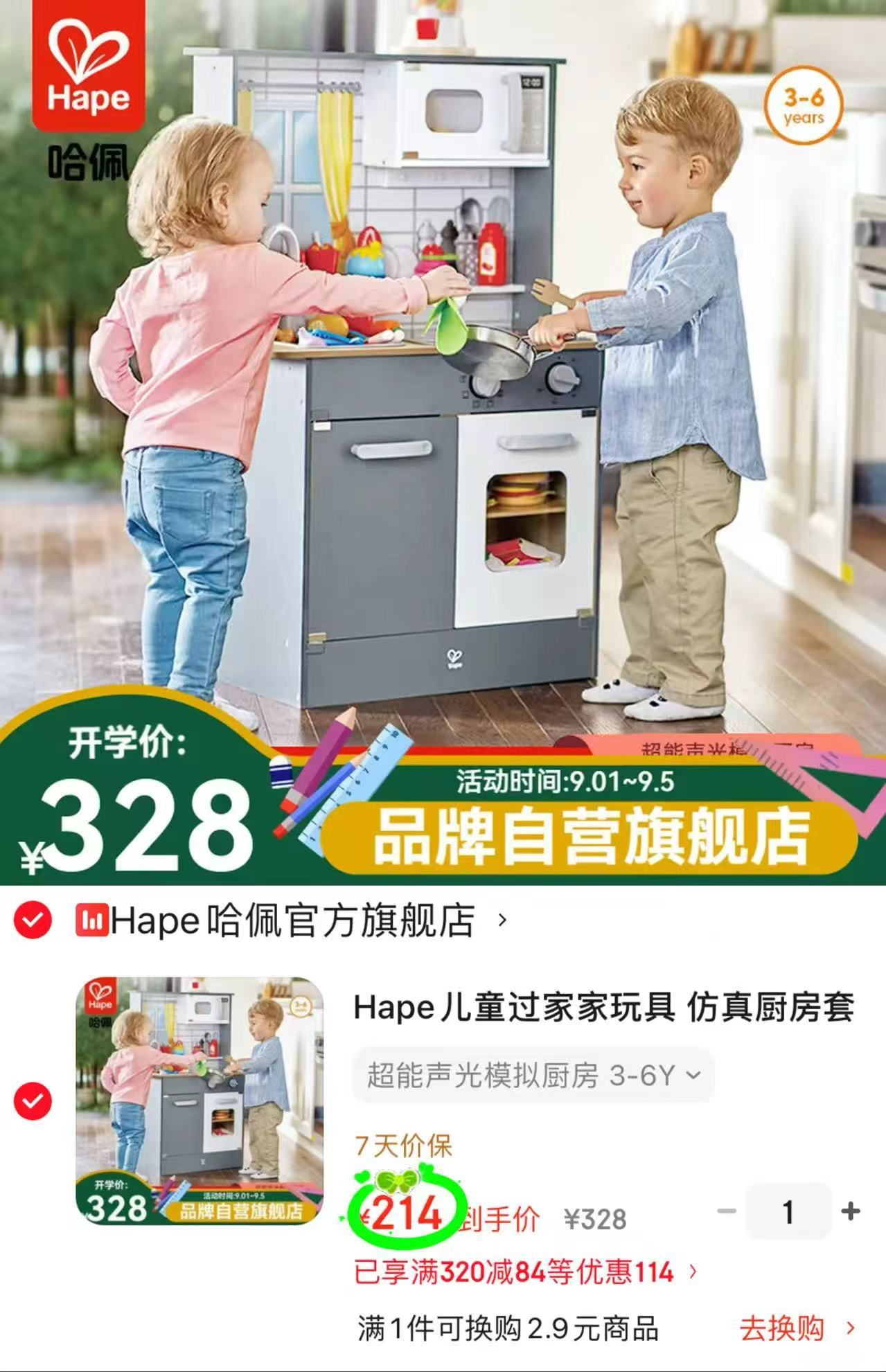 🎀Hape过家家厨房玩具套装 💰214🉐超能声光模拟厨房 快‼️hape做饭玩具 - 86线报 🎀Hape过家家厨房玩具套装 💰214🉐超能声光模拟厨房 快‼️hape做饭玩具 - 86线报