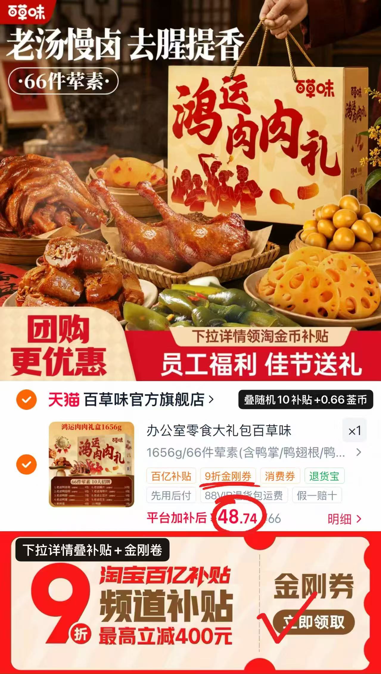 百草味鸿运肉肉礼盒1656g/箱 48.7元 - 清风线报