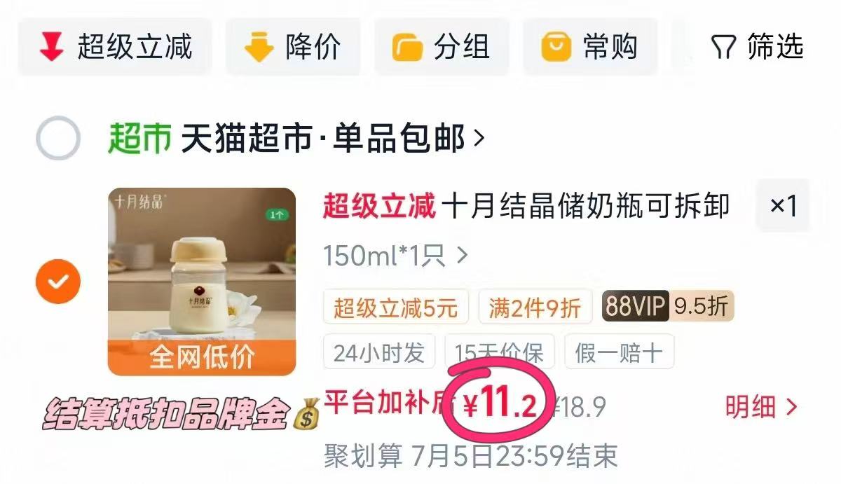 十月结晶存储奶瓶 6元 - 86线报