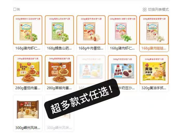 三全儿童水饺/意面/馄饨任选8件 69元 - 86线报