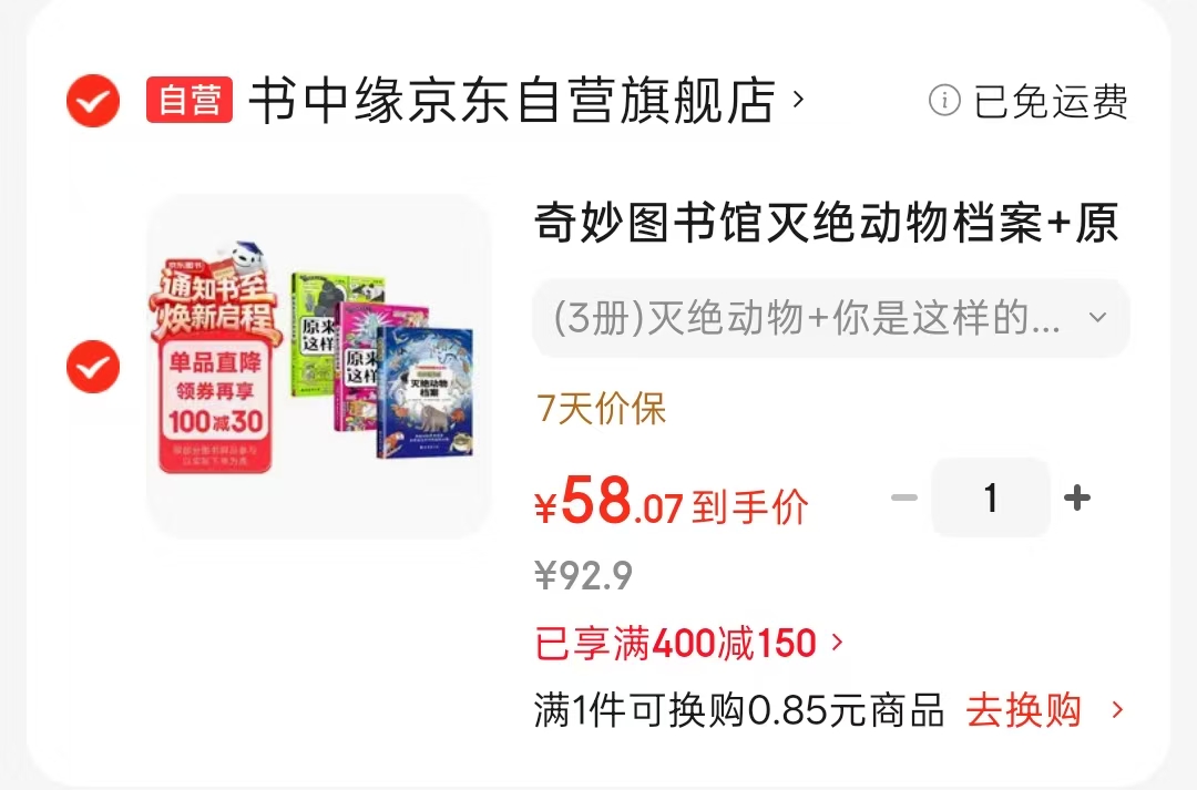 奇妙图书馆灭绝动物档案+原来你是这样的动物+动物拯救计划共3册 58元 - 86线报 奇妙图书馆灭绝动物档案+原来你是这样的动物+动物拯救计划共3册 58元 - 86线报