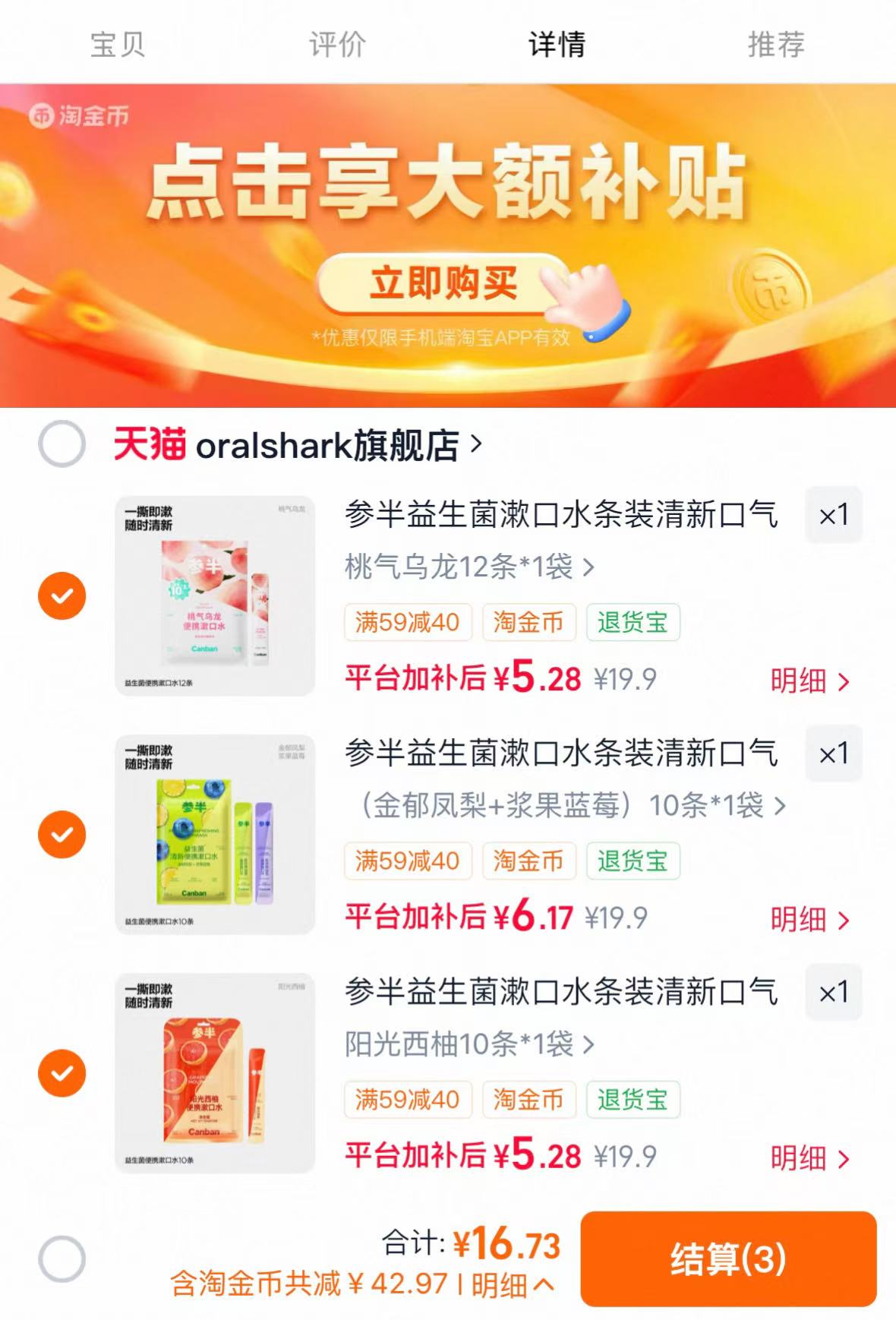 参半漱口水便携式任拍3件 16.7元 - 86线报 参半漱口水便携式任拍3件 16.7元 - 86线报