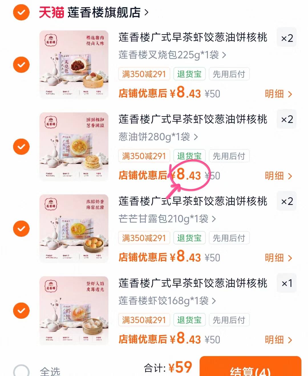 莲香楼广式早茶点心多款任选7袋 59元 - 86线报