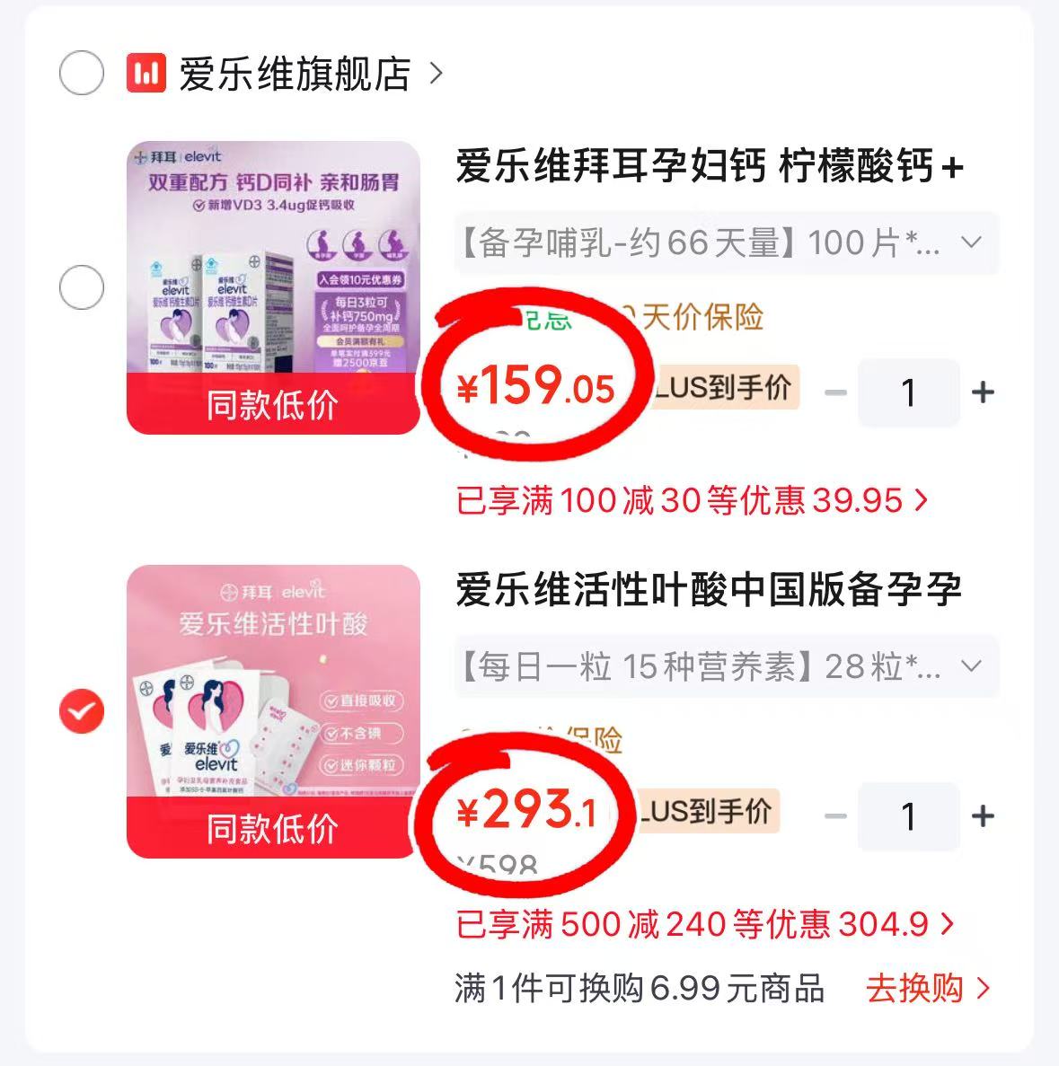 🔴爱乐维活性叶酸&孕妇钙片 🔹plus领200-25,非plus貴 - 86线报