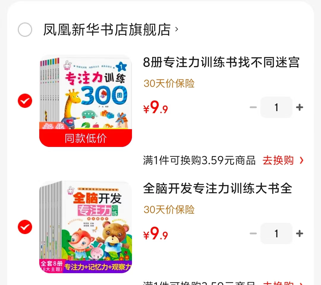 专注力训练书8册 9.9元,找不同迷宫书8册 9.9元 - 86线报 专注力训练书8册 9.9元,找不同迷宫书8册 9.9元 - 86线报