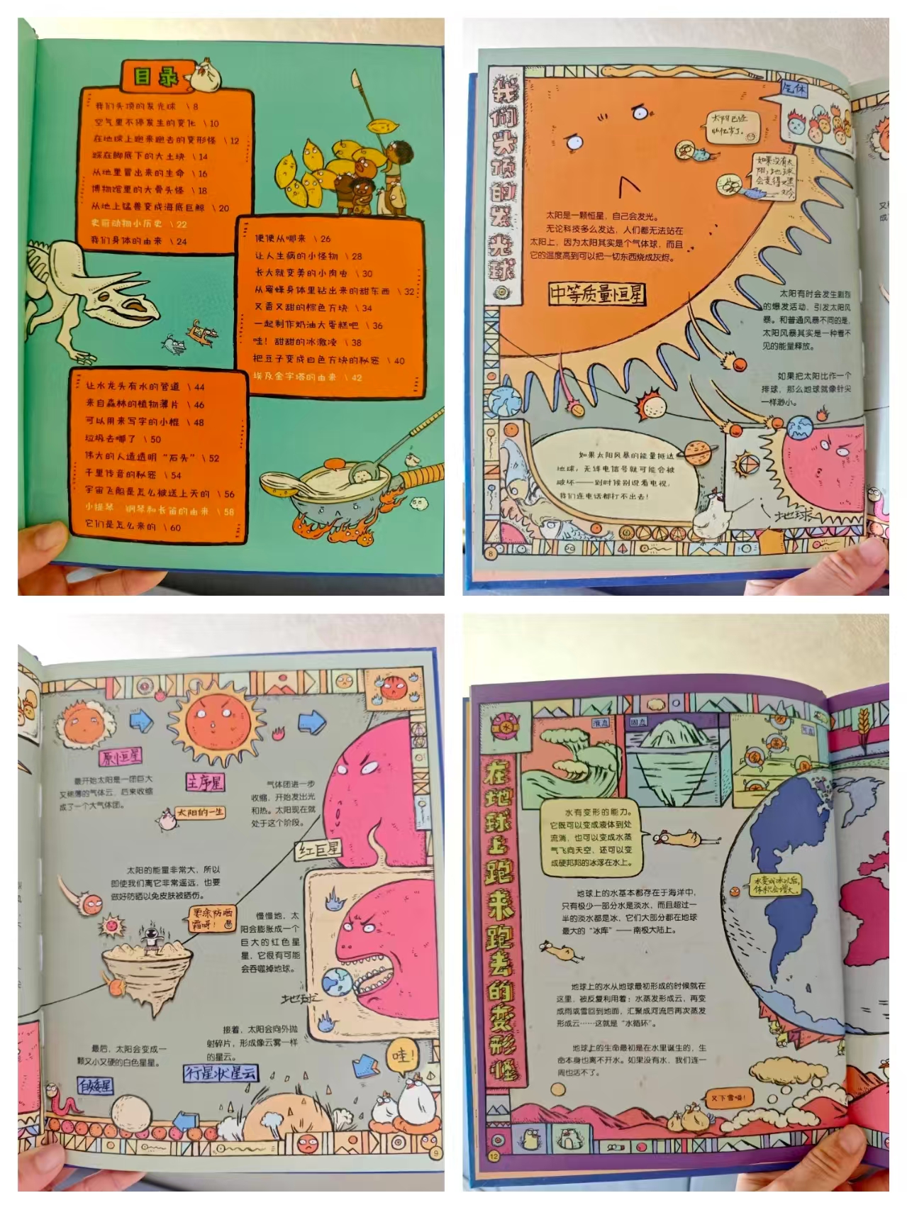 万物由来科学绘本 8.3元 - 86线报