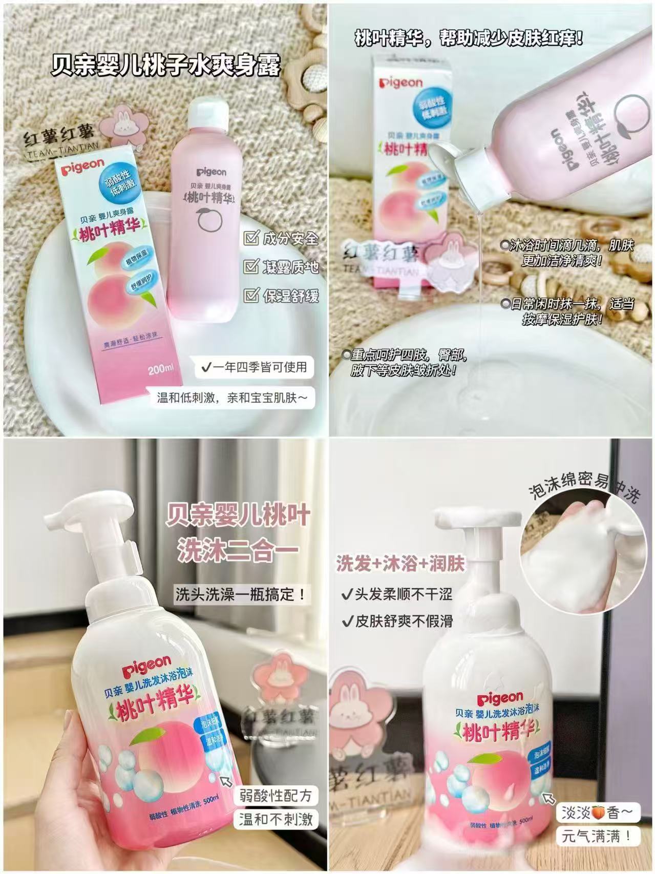 贝亲桃子水200g+面霜50g 48.8元，贝亲洗沐二合一500ml+桃子水200ml 46元 - 86线报