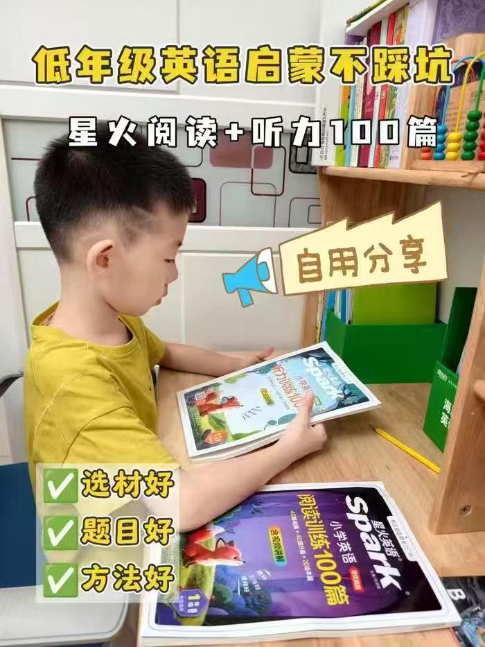 星火英语小学阅读训练100篇听力/练习同忦任选 19.8元 - 86线报