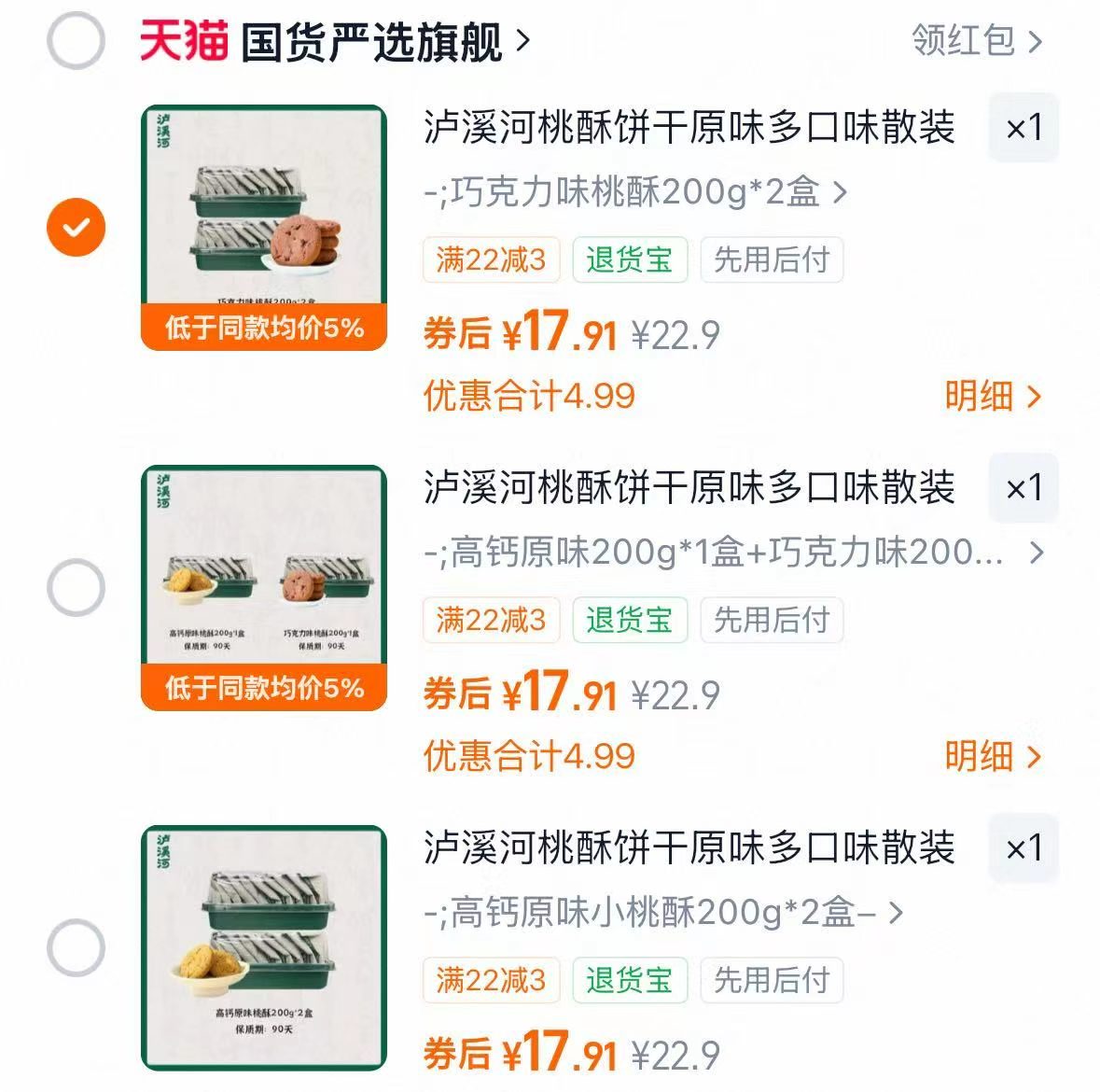 泸溪河桃酥饼老式酥200g 17.9元 - 86线报 泸溪河桃酥饼老式酥200g 17.9元 - 86线报