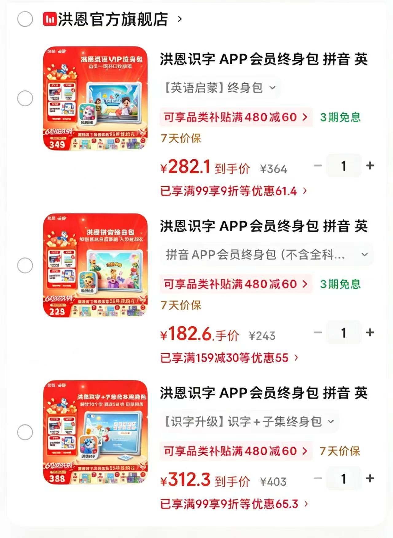 ⭕洪恩识字αpp荟员🈴集 🔹plus领200-25卷,非plus貴 - 86线报