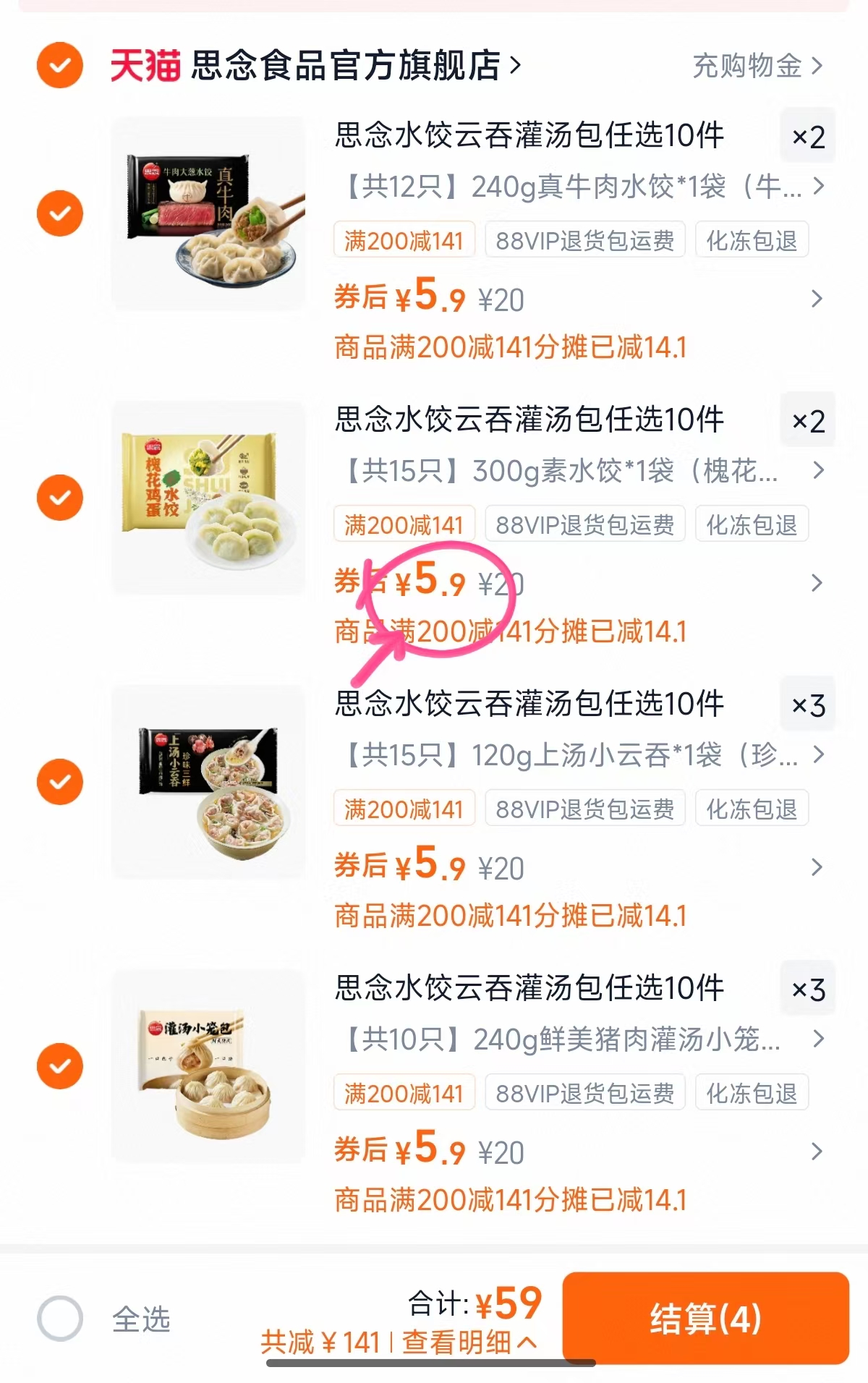思念云吞饺子合集任选10件 59元 - 86线报